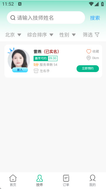 同城赴约官方免费版