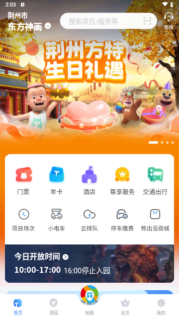 方特旅游手机版