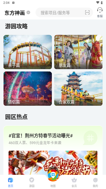 方特旅游手机版