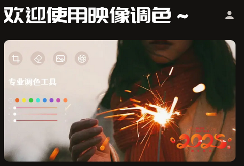 映像调色app手机版