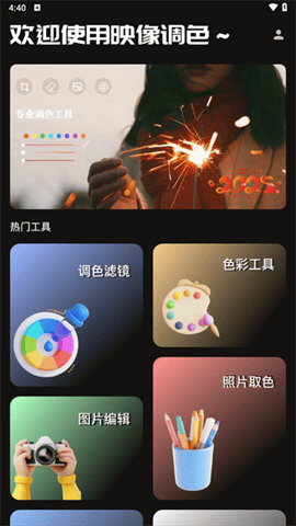 映像调色app手机版