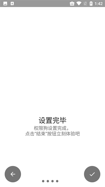 权限狗APP免激活版