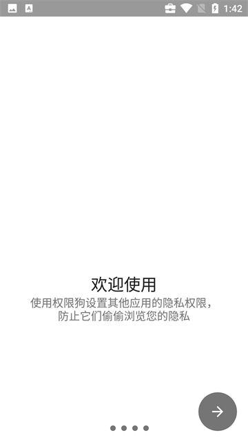 权限狗APP免激活版