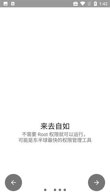 权限狗APP免激活版