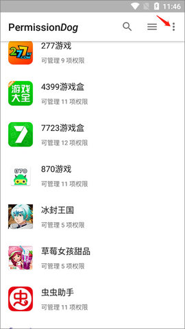 权限狗APP免激活版