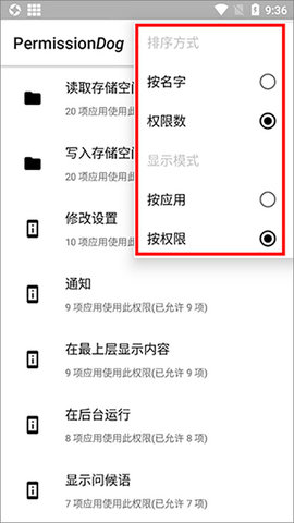 权限狗APP免激活版