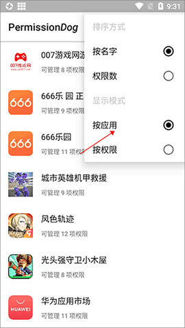 权限狗APP免激活版