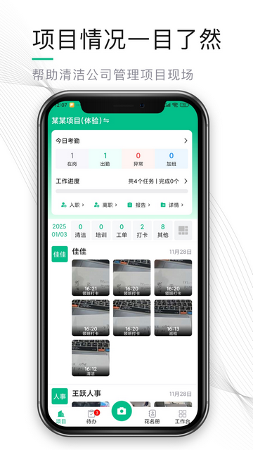 熊猫清洁云手机app