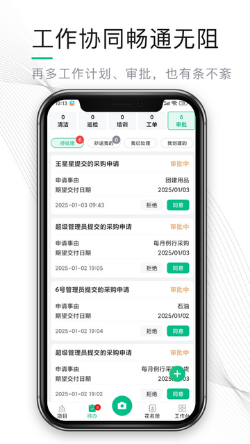 熊猫清洁云手机app
