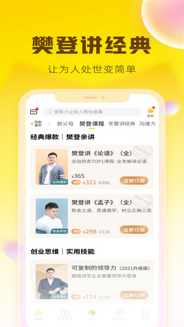 樊登读书会免费听书app