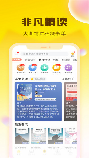 樊登读书会免费听书app