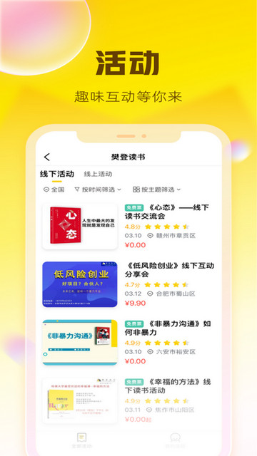樊登读书会免费听书app