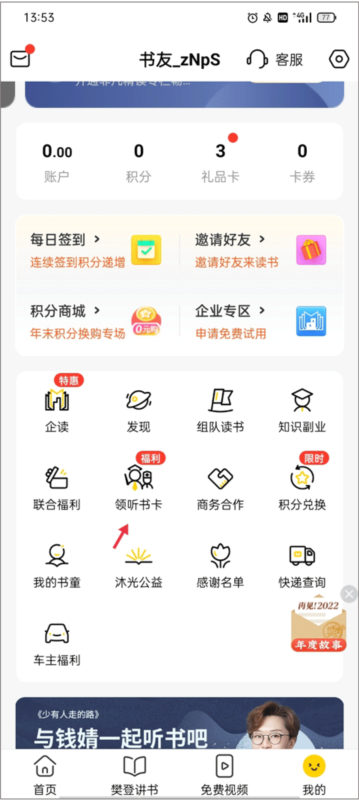 樊登读书会免费听书app