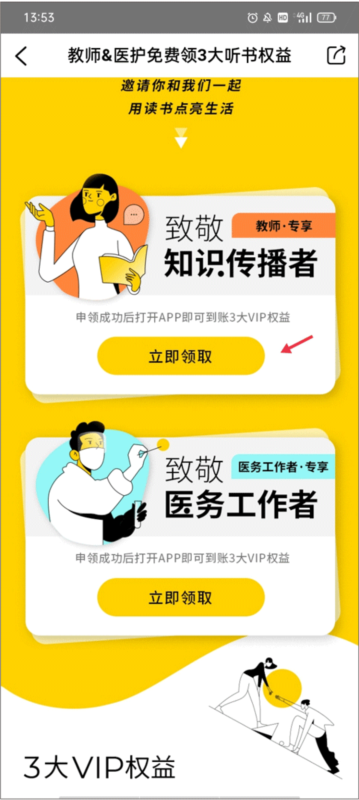 樊登读书会免费听书app