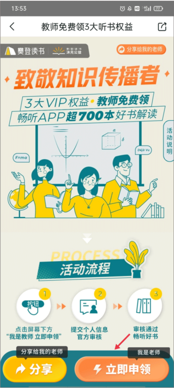 樊登读书会免费听书app