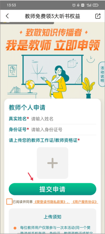 樊登读书会免费听书app