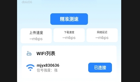 多快WiFi2025最新版