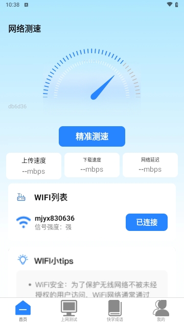 多快WiFi2025最新版
