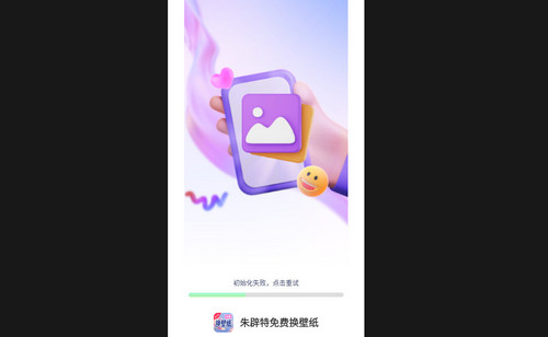 朱辟特免费换壁纸手机免费版