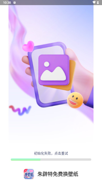 朱辟特免费换壁纸手机免费版