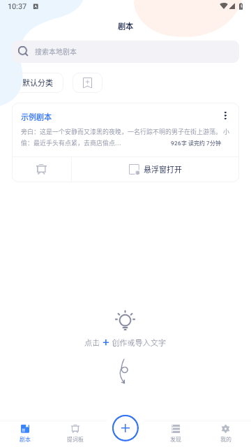 提词器vlog台词大师2025安卓最新版