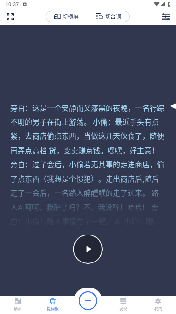 提词器vlog台词大师2025安卓最新版