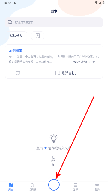 提词器vlog台词大师2025安卓最新版