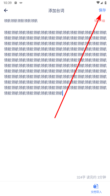 提词器vlog台词大师2025安卓最新版