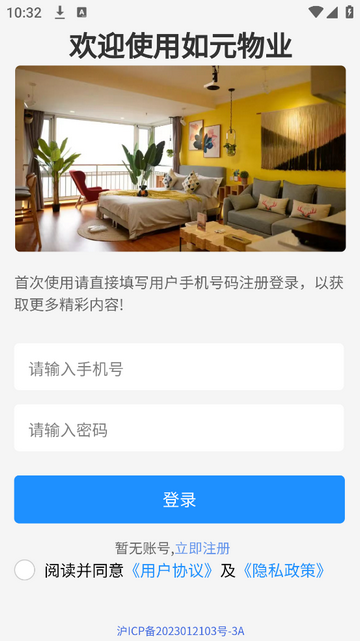 如元物业官方版app