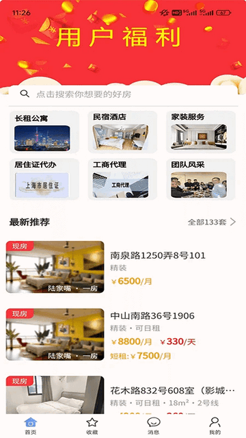 如元物业官方版app