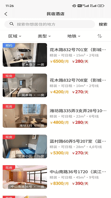 如元物业官方版app