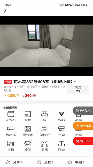 如元物业官方版app