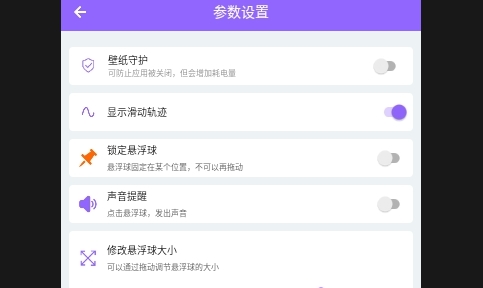 自动滑屏精灵APP无广告版