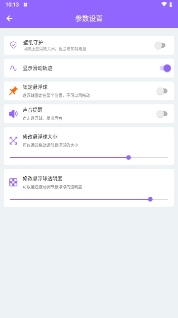 自动滑屏精灵APP无广告版