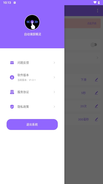 自动滑屏精灵APP无广告版