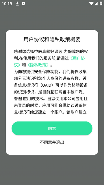 中医真题好课选最新免费版