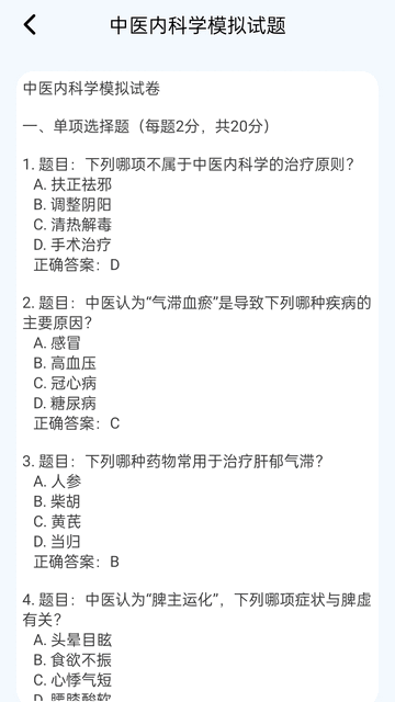 中医真题好课选最新免费版