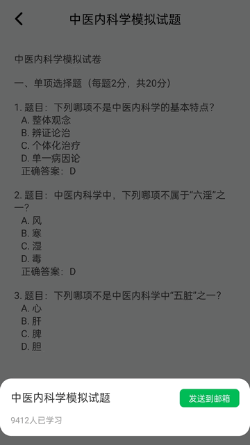 中医真题好课选最新免费版