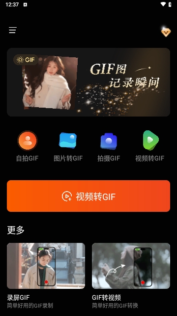 GIF动图制作器APP手机免费版