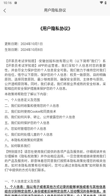 评茶员考试学知题最新版