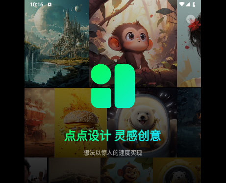 点点设计app安卓免费版