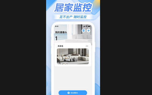远程手机监控看家安卓最新版