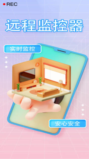 远程手机监控看家安卓最新版