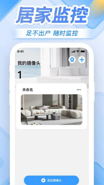 远程手机监控看家安卓最新版