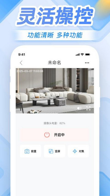 远程手机监控看家安卓最新版