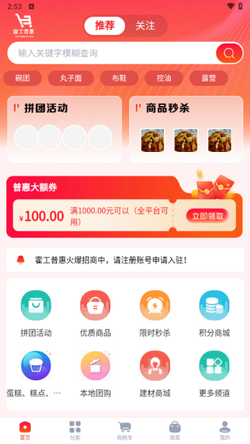 霍工普惠安卓版