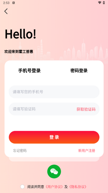 霍工普惠安卓版