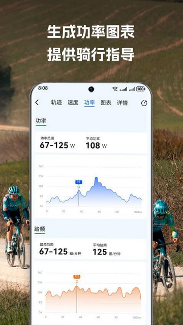 喜德盛骑行软件app