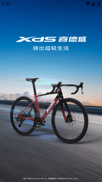 喜德盛骑行软件app