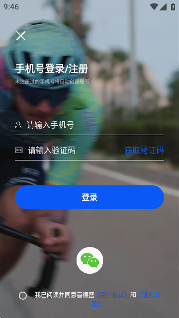 喜德盛骑行软件app